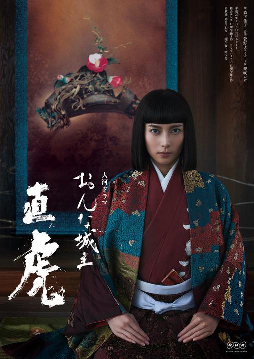 New Taiga Dorama: Onna Joshu Naotara