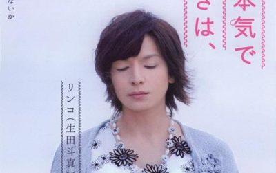 Toma Ikuta Talks About Acting As A Transgender Woman in “Close-Knit”