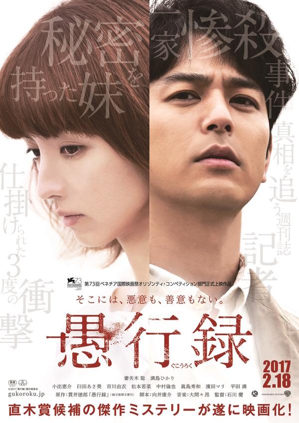 Satoshi Tsumabuki and Hikari Matsushima Collaborates in Gukoroku